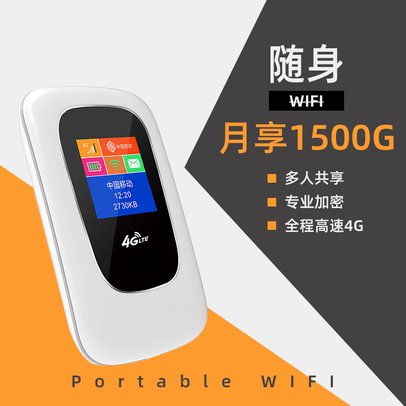 便携式随身wifi无线网络wifi4g纯流量上网卡托免插卡车载路由器