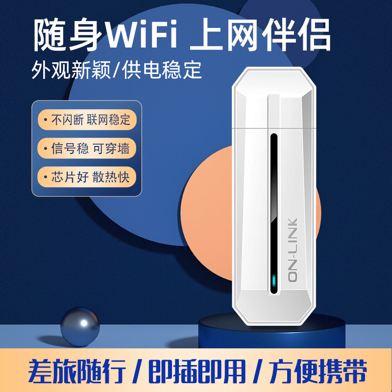 免插卡随身wifi上网伴侣差旅方