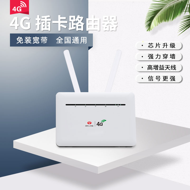 4g无线路由器全网通插卡WiFi转有线CPE家用宽带便携热点SIM上网设备