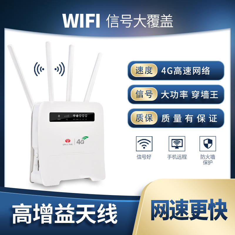 4G无线路由器全网通家庭用办公出