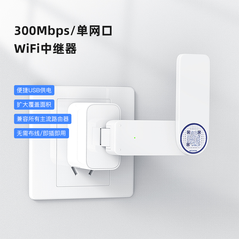 无线wifi增强器放大加强信号扩