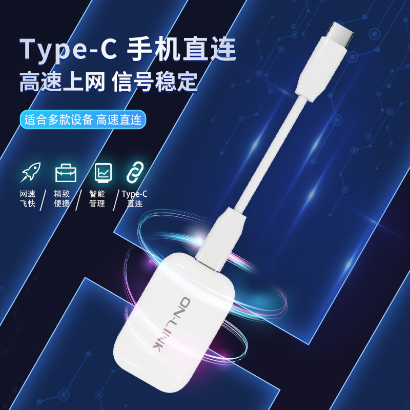 手机直连4G无线网卡上网ipad平板笔记本 Type-c Dongle即插即用